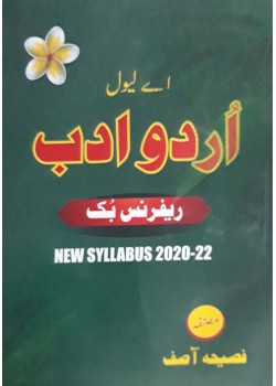 A/L Urdu Adab Reference Book (New Syllabus) 2020-2022